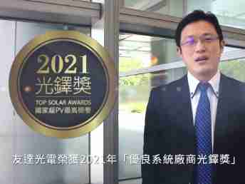 汇旺支付光电荣获 2021 光铎奖 2 大奖项